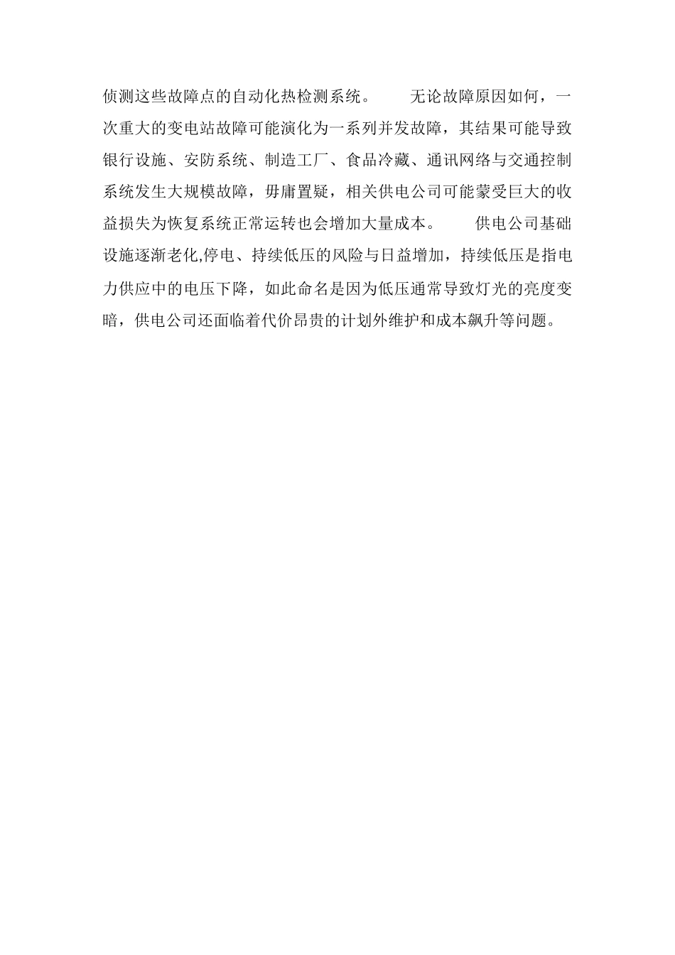 电力设备发热故障_第2页