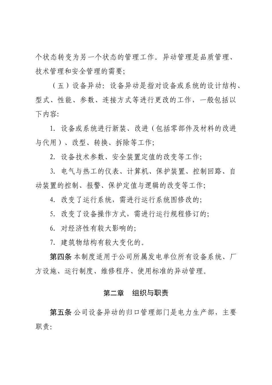 电力设备异动管理制度_第2页