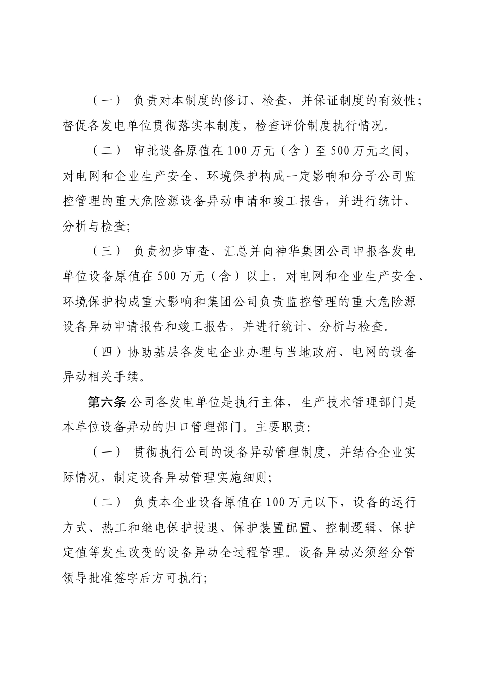 电力设备异动管理制度_第3页