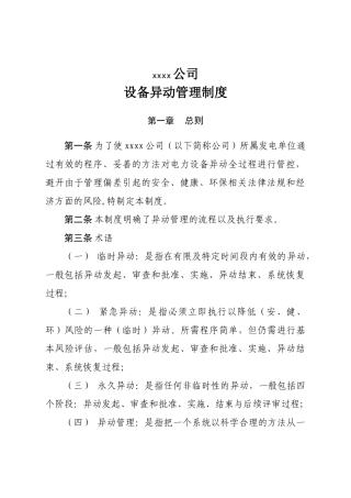 电力设备异动管理制度