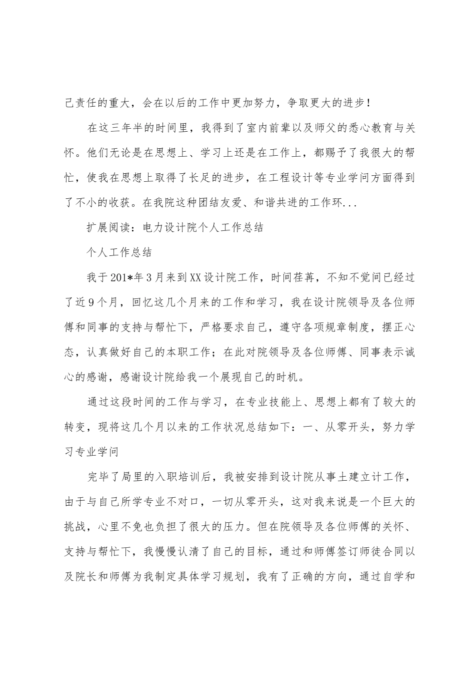 电力设计院个人工作总结_第2页