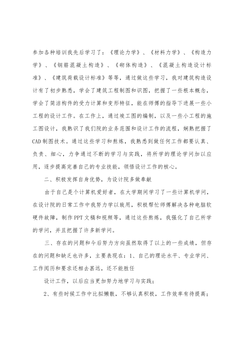 电力设计院个人工作总结_第3页