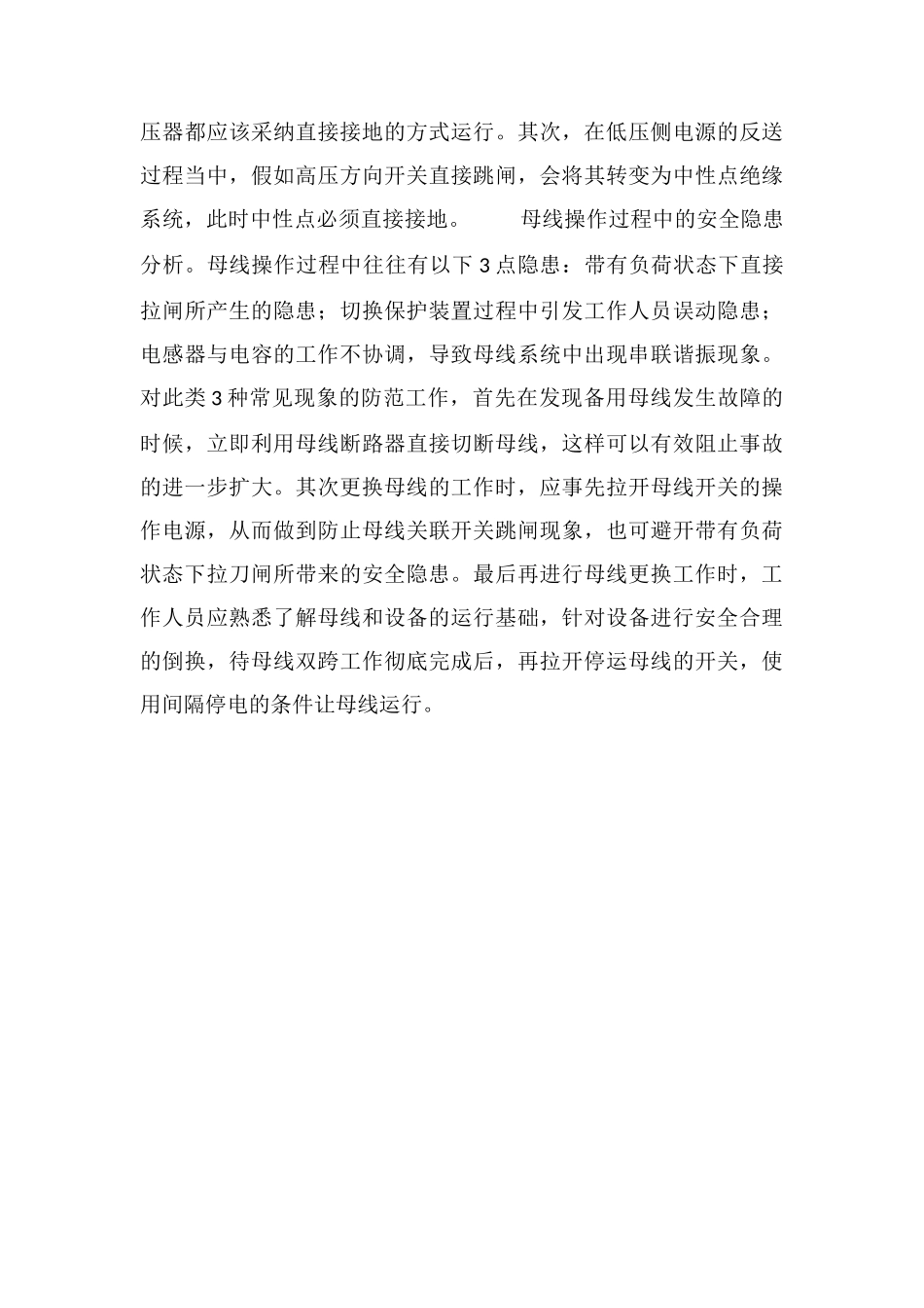 电力设备安全管理及隐患的排查经验_第3页