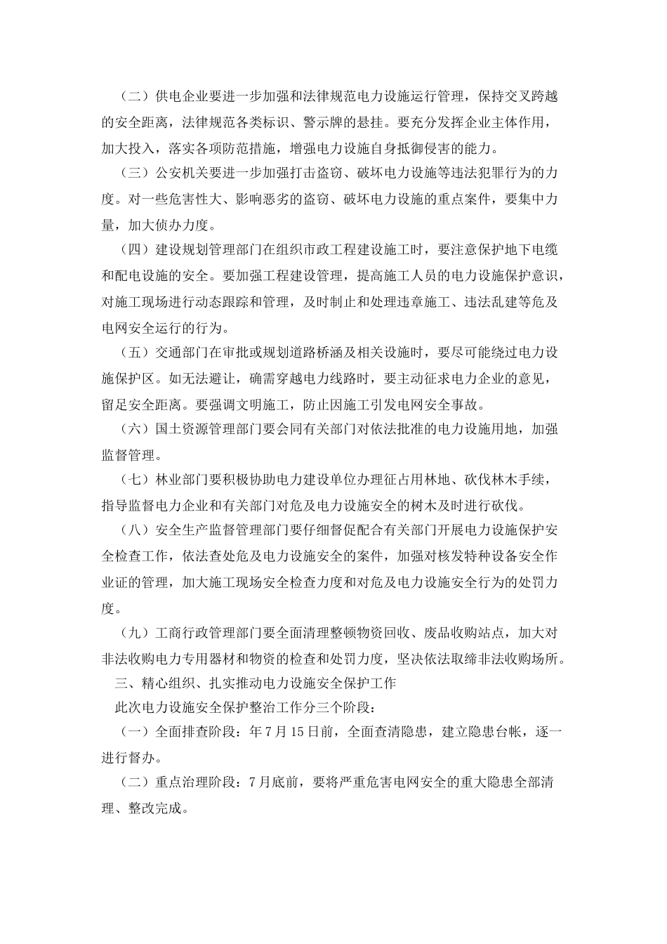 电力设施安全保护综治通知_第2页