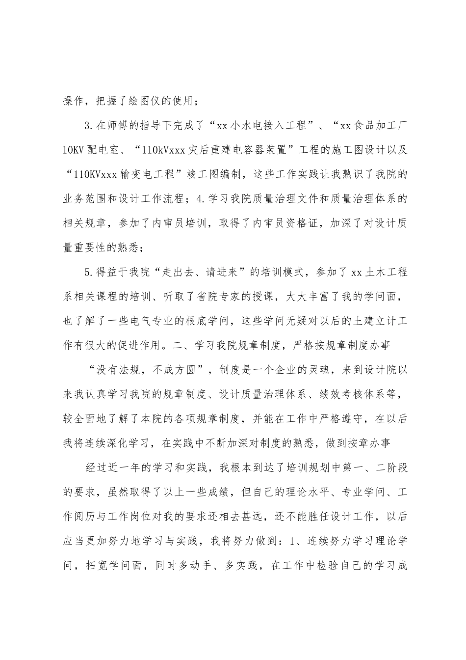 电力设计院个人培训工作总结_第2页