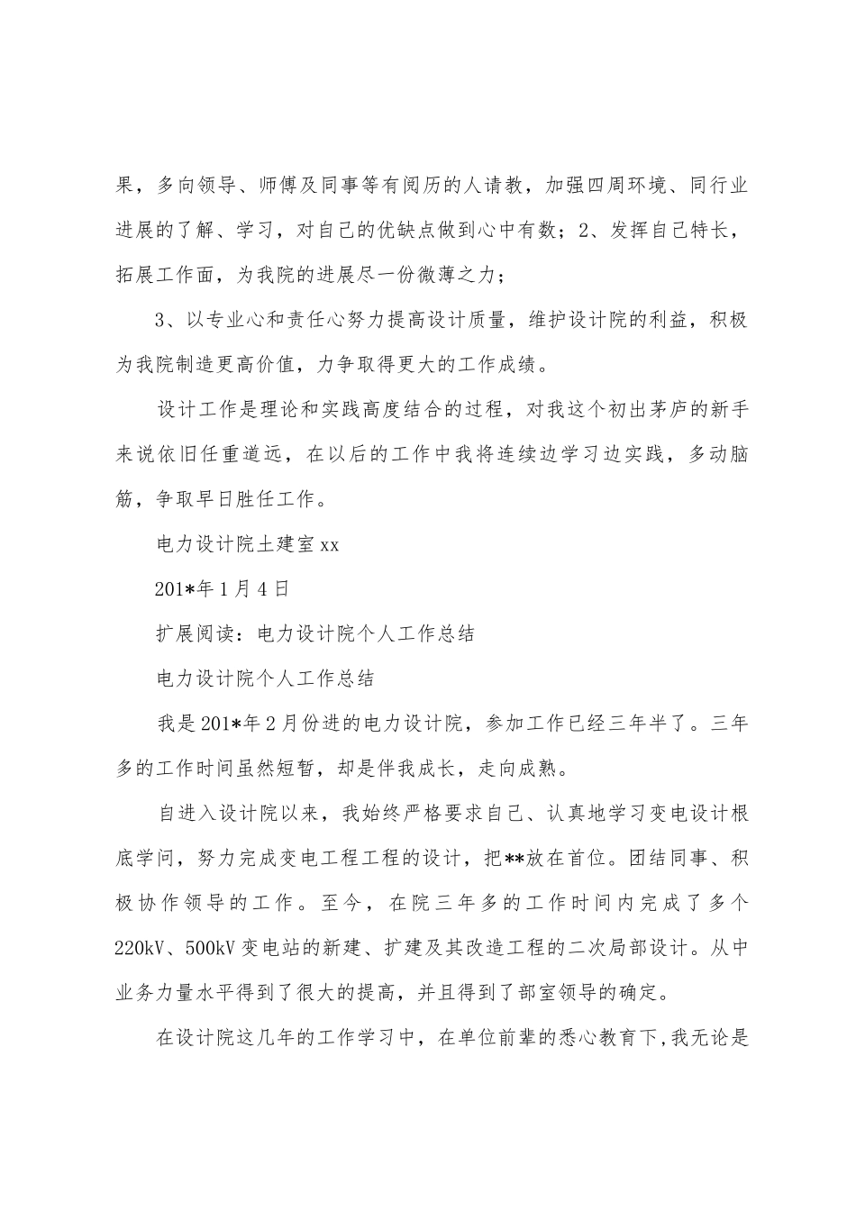 电力设计院个人培训工作总结_第3页
