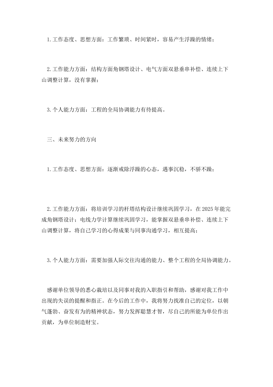 电力设计个人工作总结范文2_第3页