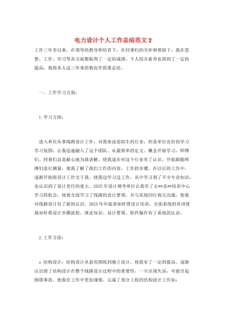 电力设计个人工作总结范文2