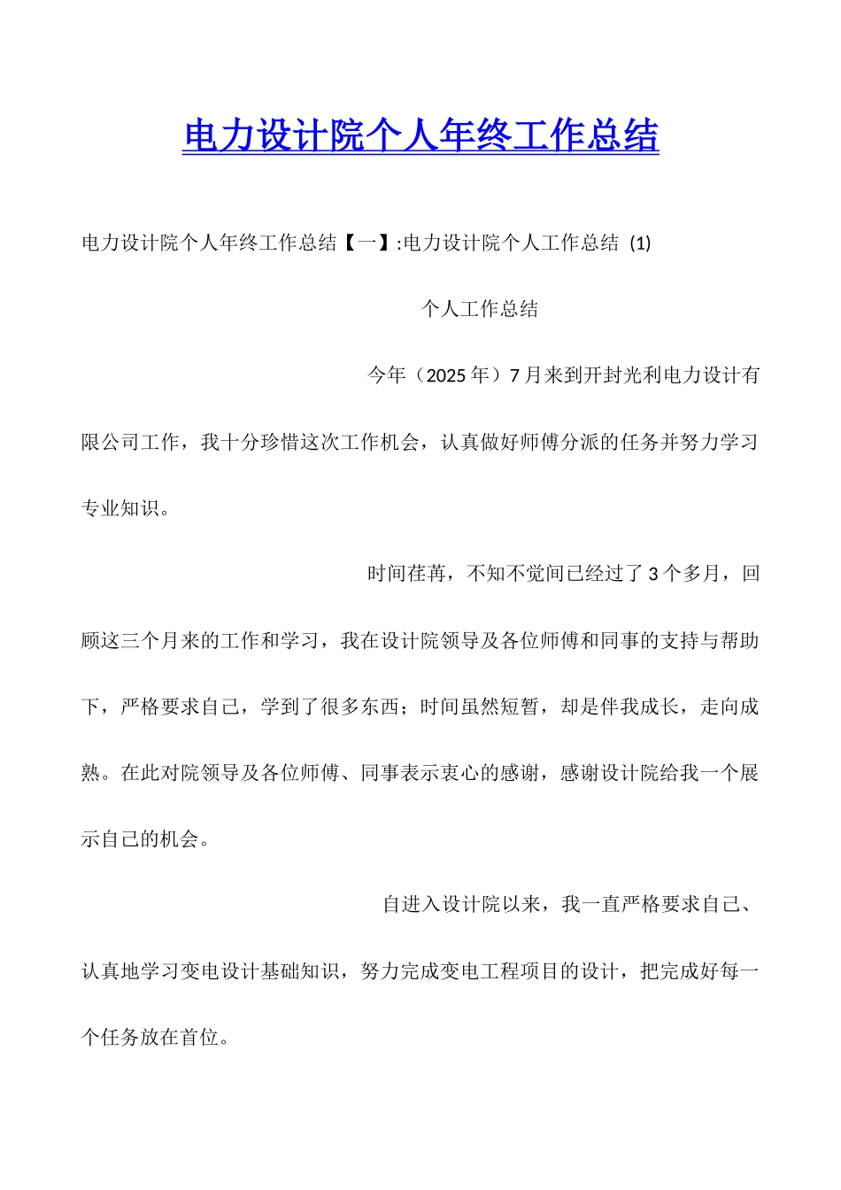电力设计院个人年终工作总结_第1页