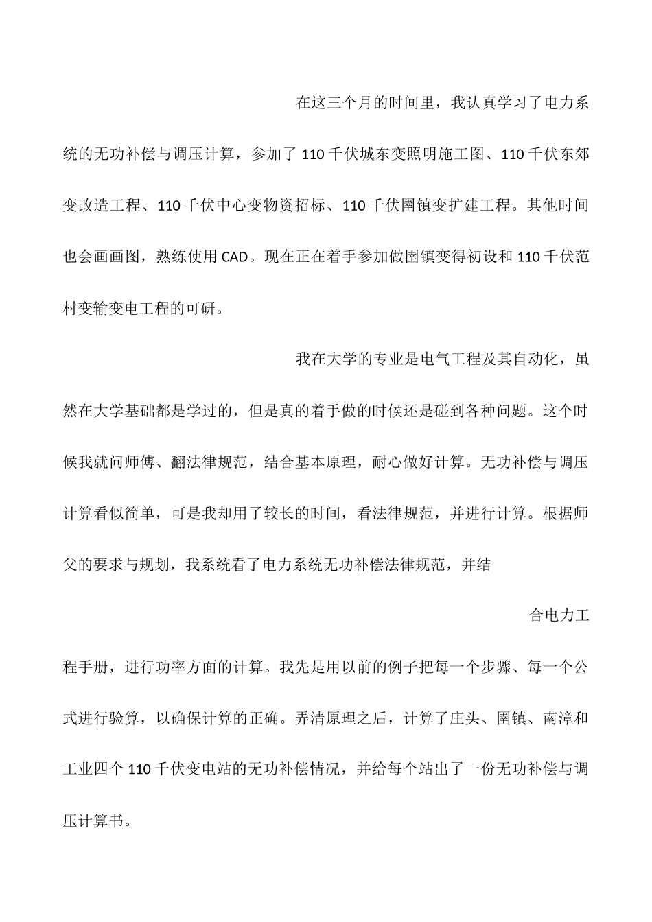 电力设计院个人年终工作总结_第2页