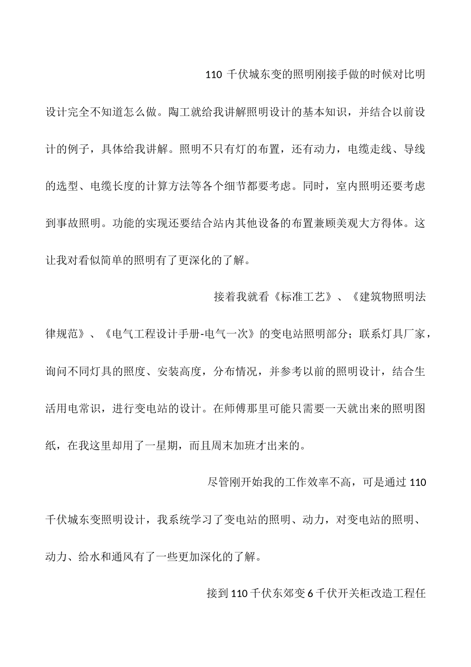 电力设计院个人年终工作总结_第3页