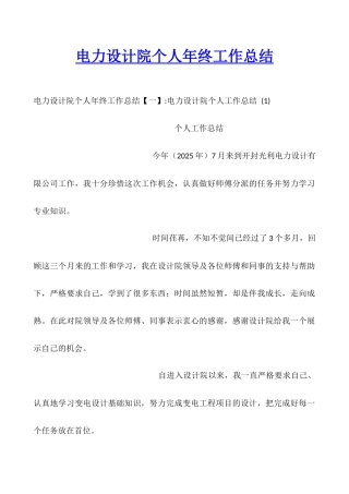 电力设计院个人年终工作总结