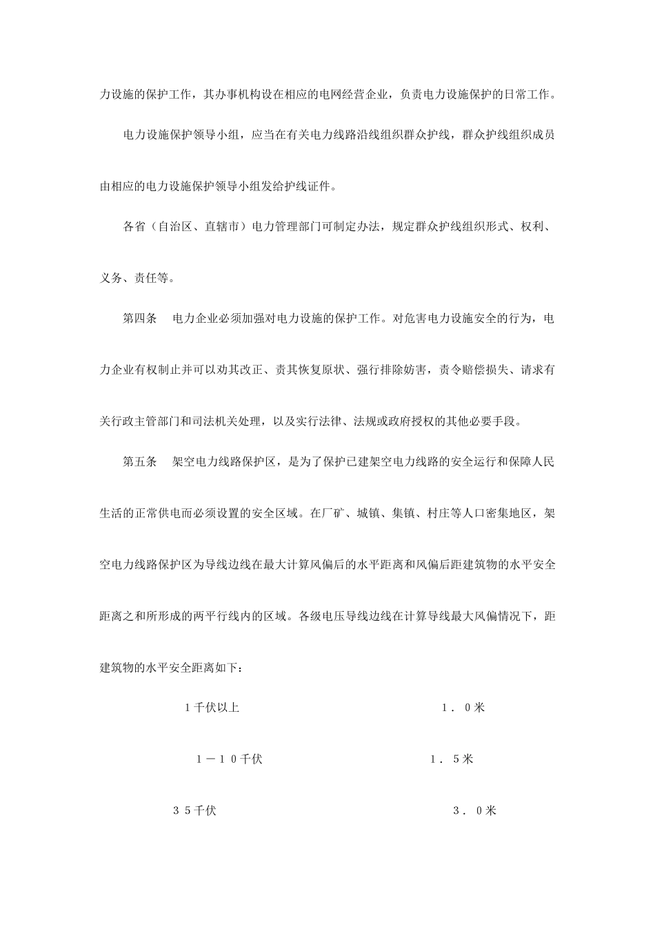 电力设施保护条例实施细则_第2页