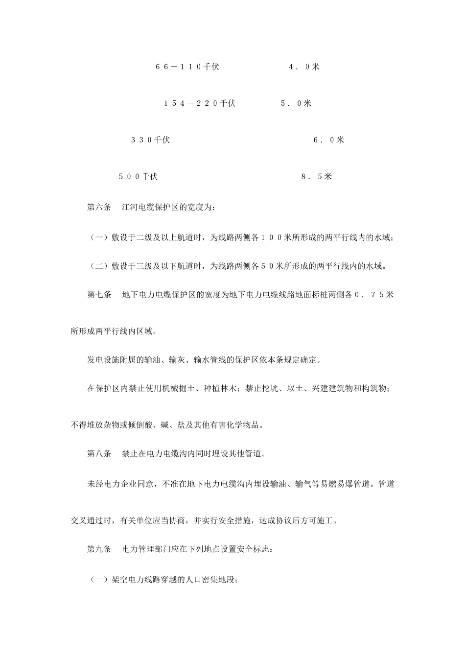 电力设施保护条例实施细则_第3页