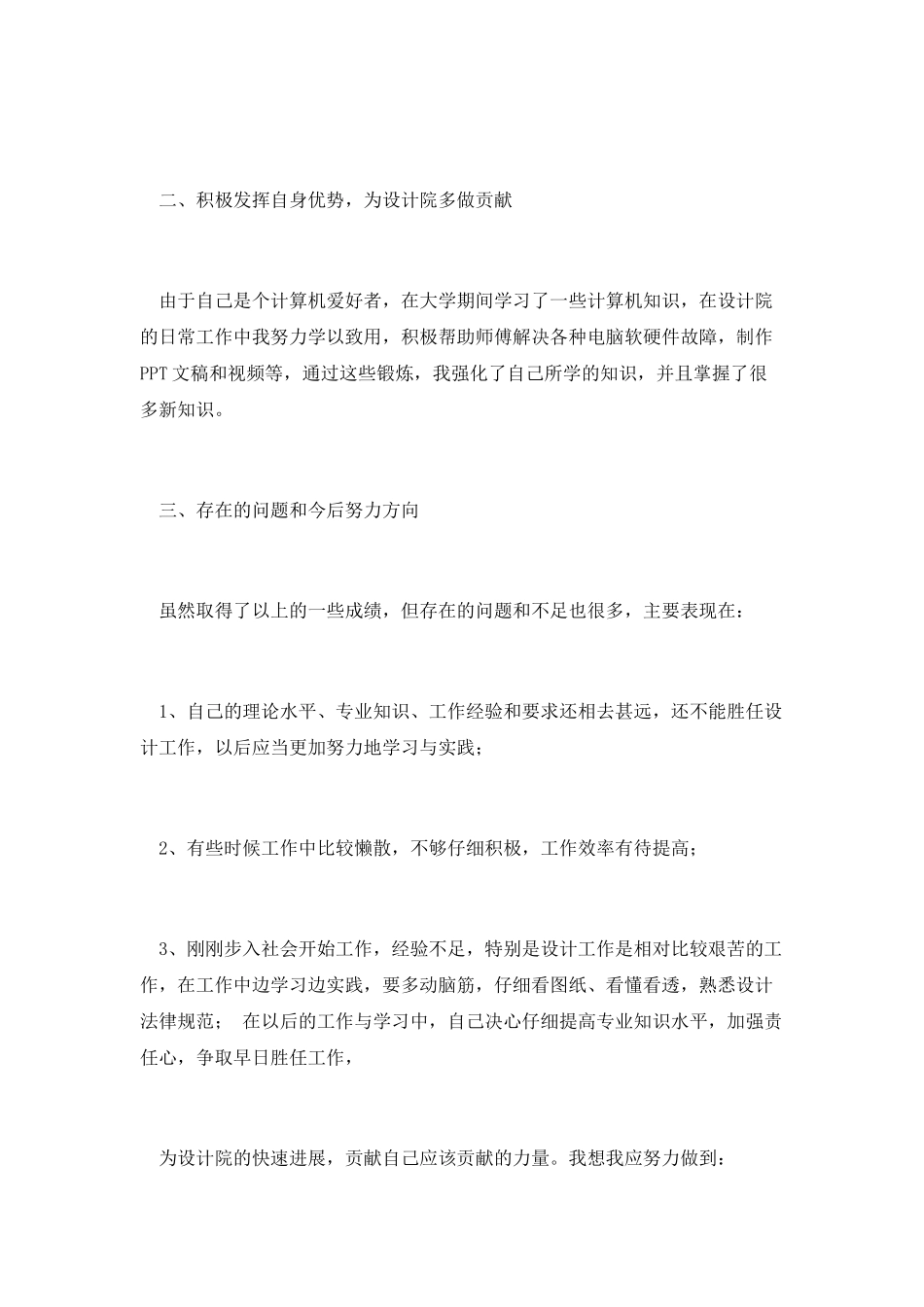 电力设计个人工作总结范文1_第2页