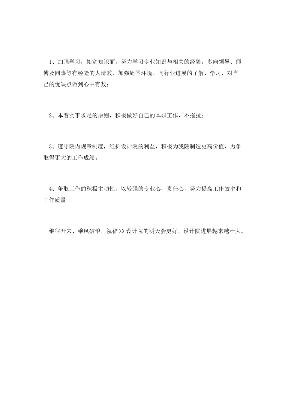 电力设计个人工作总结范文1_第3页