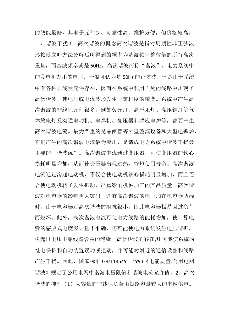 电力负荷对供电质量的影响_第2页