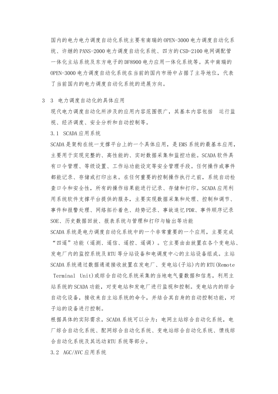 电力调度自动化应用及其发展趋势_第2页