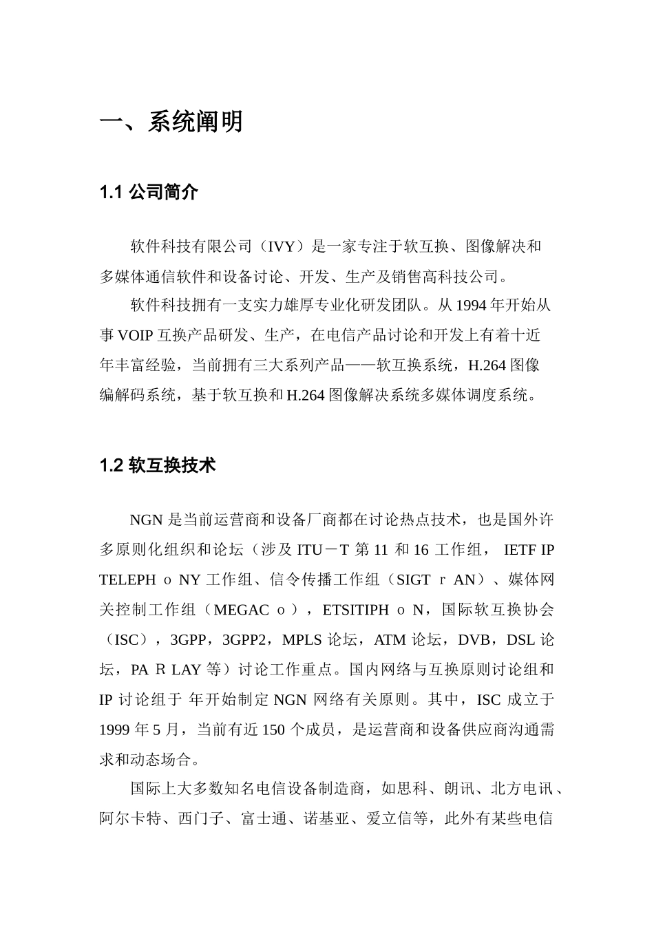 电力软交换智能调度软件系统说明书样本_第3页