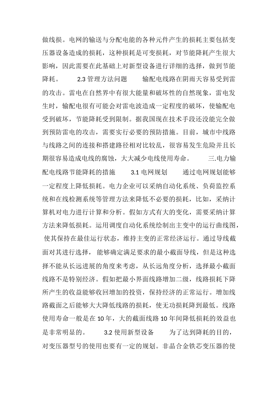 电力输配电线路节能降耗_第2页