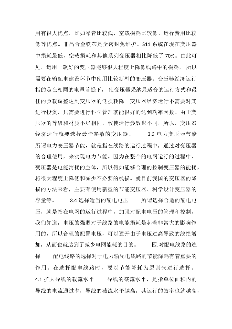 电力输配电线路节能降耗_第3页