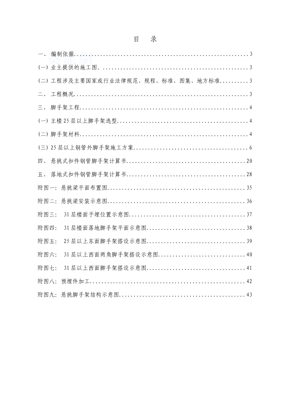 电力通信大楼25层以上悬挑脚手架施工方案_第2页