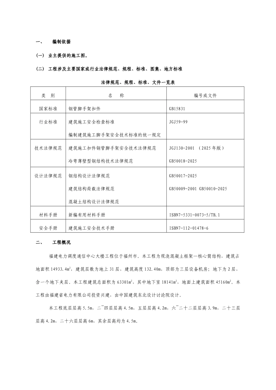电力通信大楼25层以上悬挑脚手架施工方案_第3页