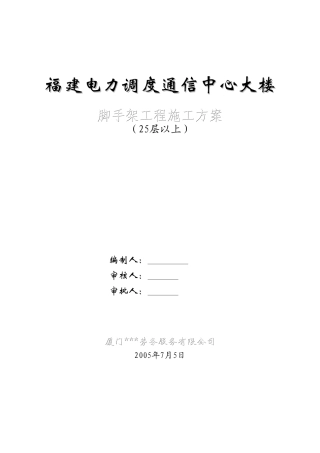 电力通信大楼25层以上悬挑脚手架施工方案