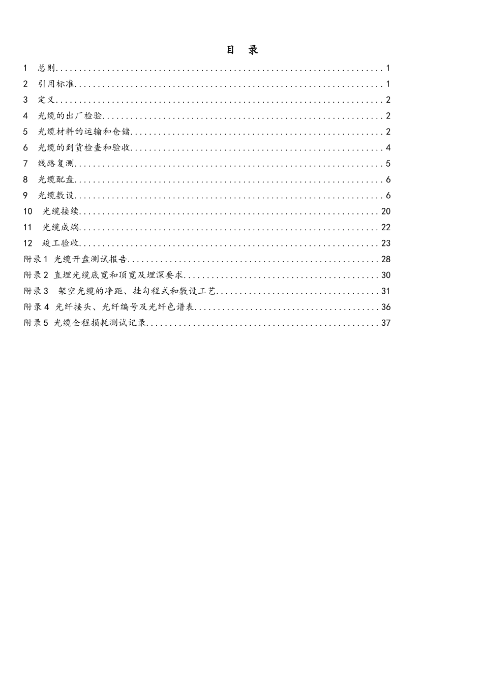 电力通信光缆工程施工规范_第2页