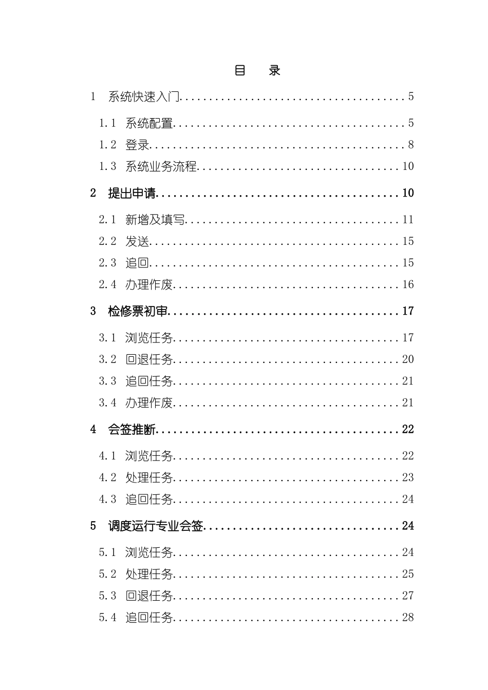 电力调度通信中心停电检修计划流程手册模板_第3页