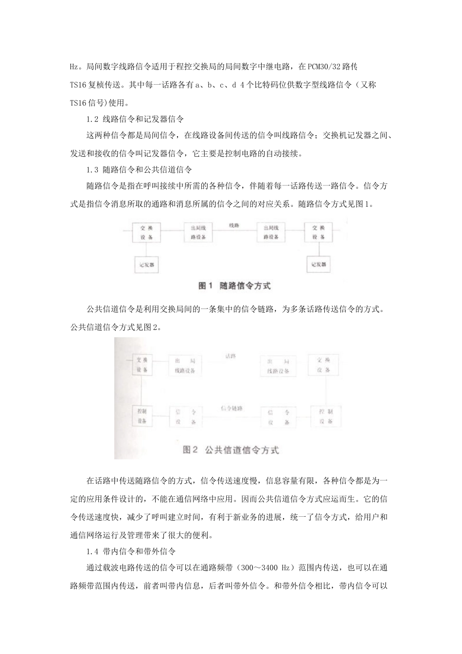 电力通信组网适用的信令方式_第2页