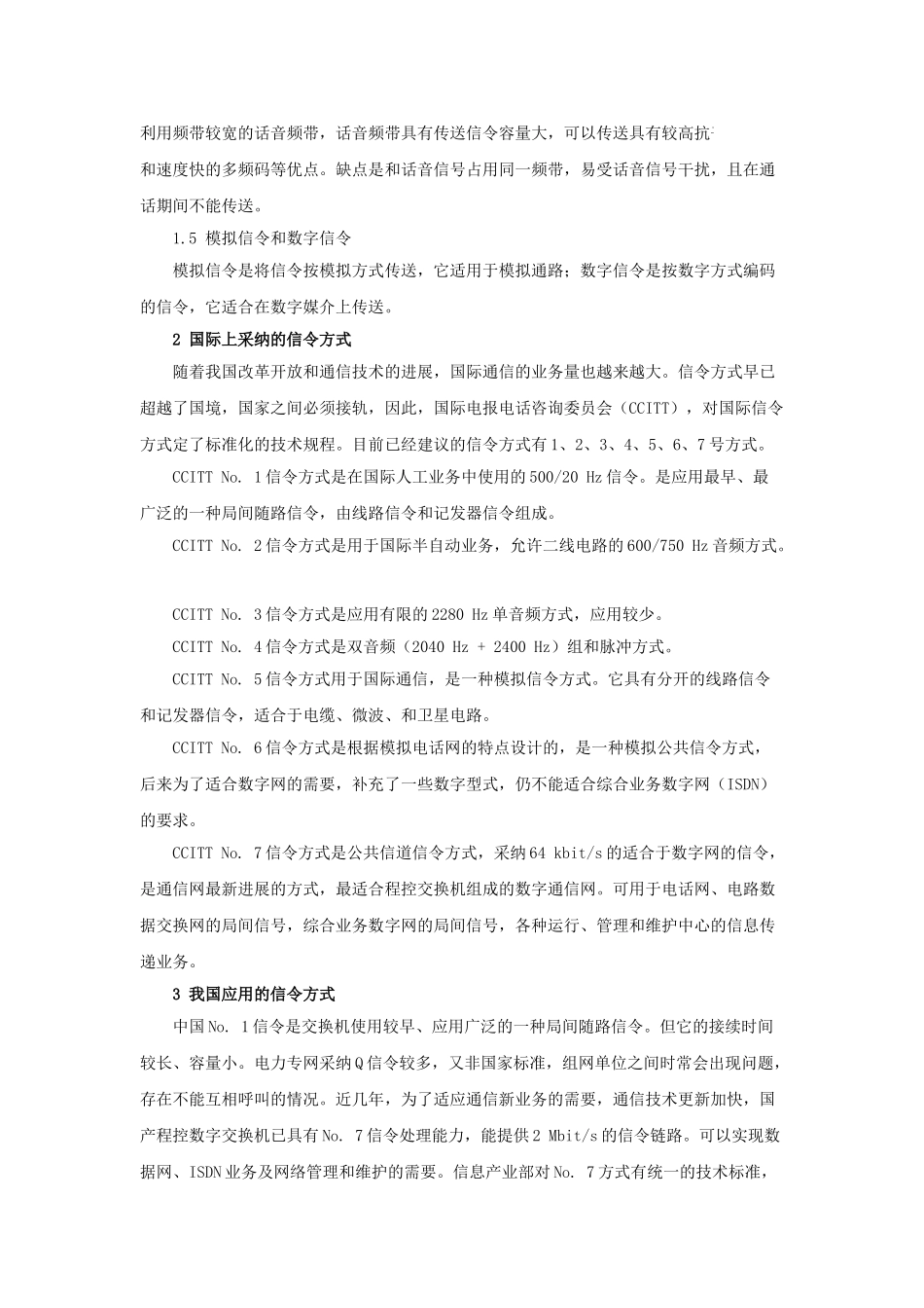 电力通信组网适用的信令方式_第3页