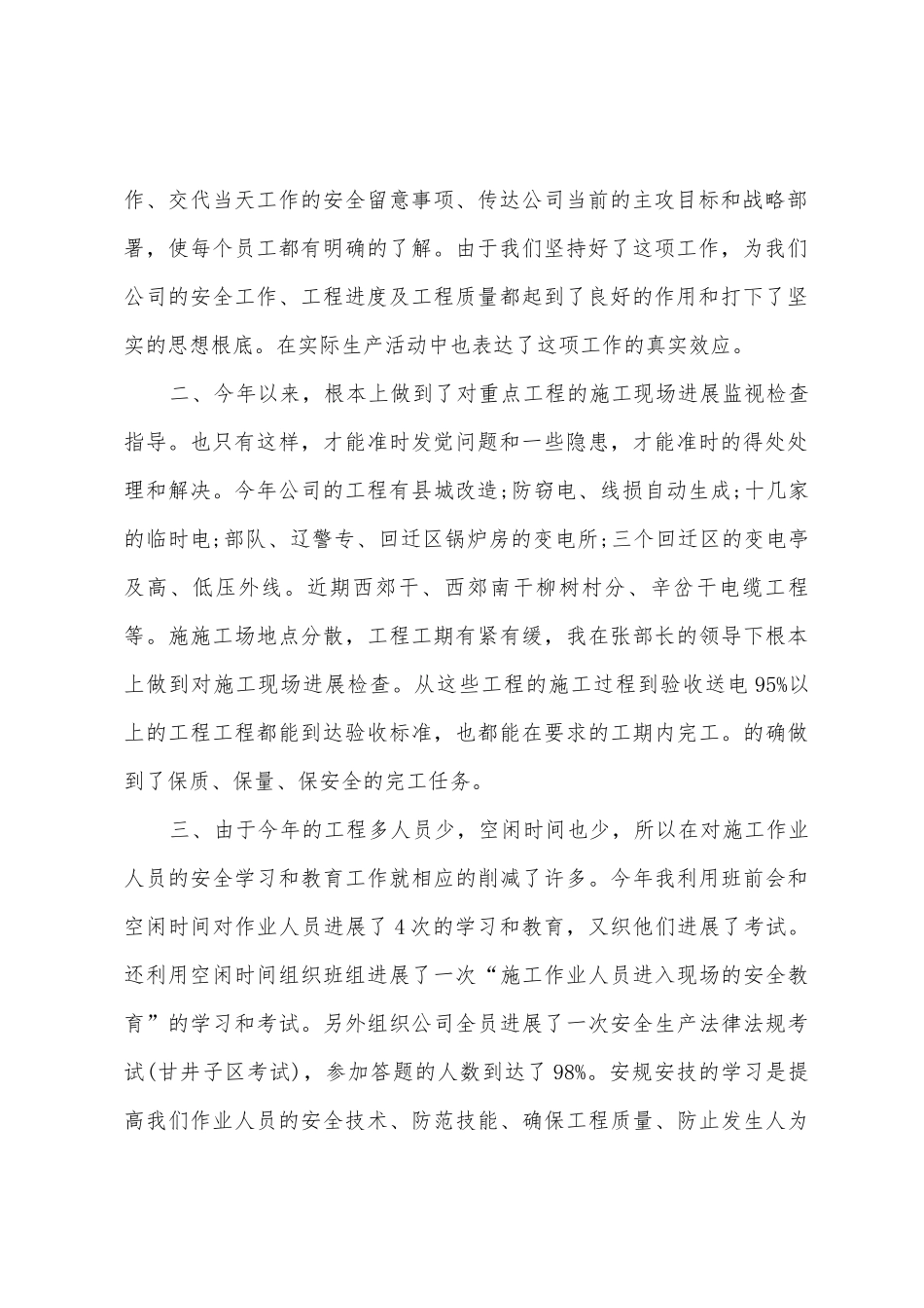 电力部门员工年终个人工作总结_第2页