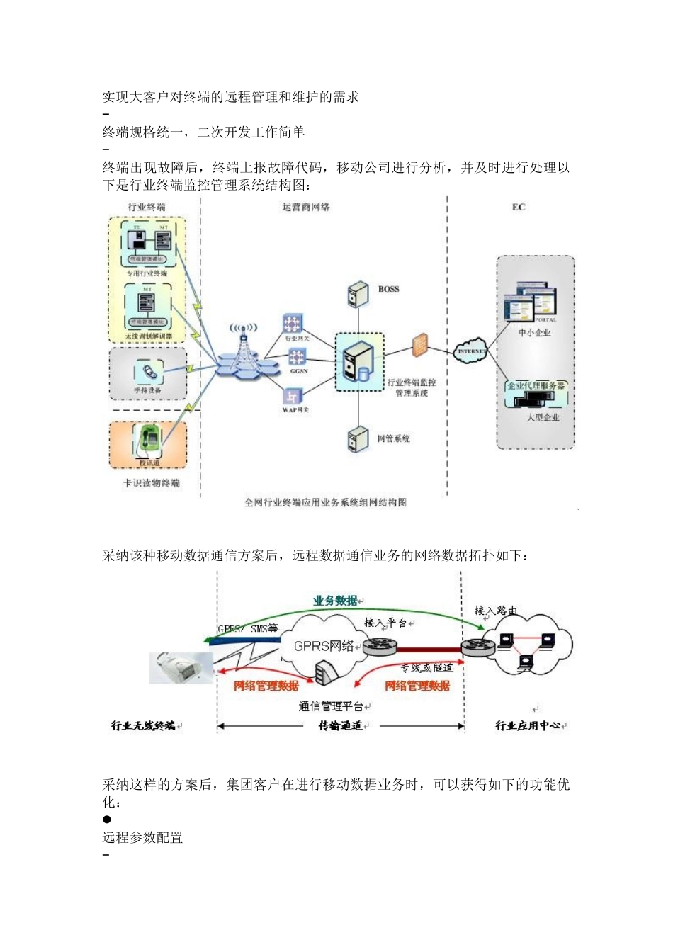 电力配网自动化方案_第2页
