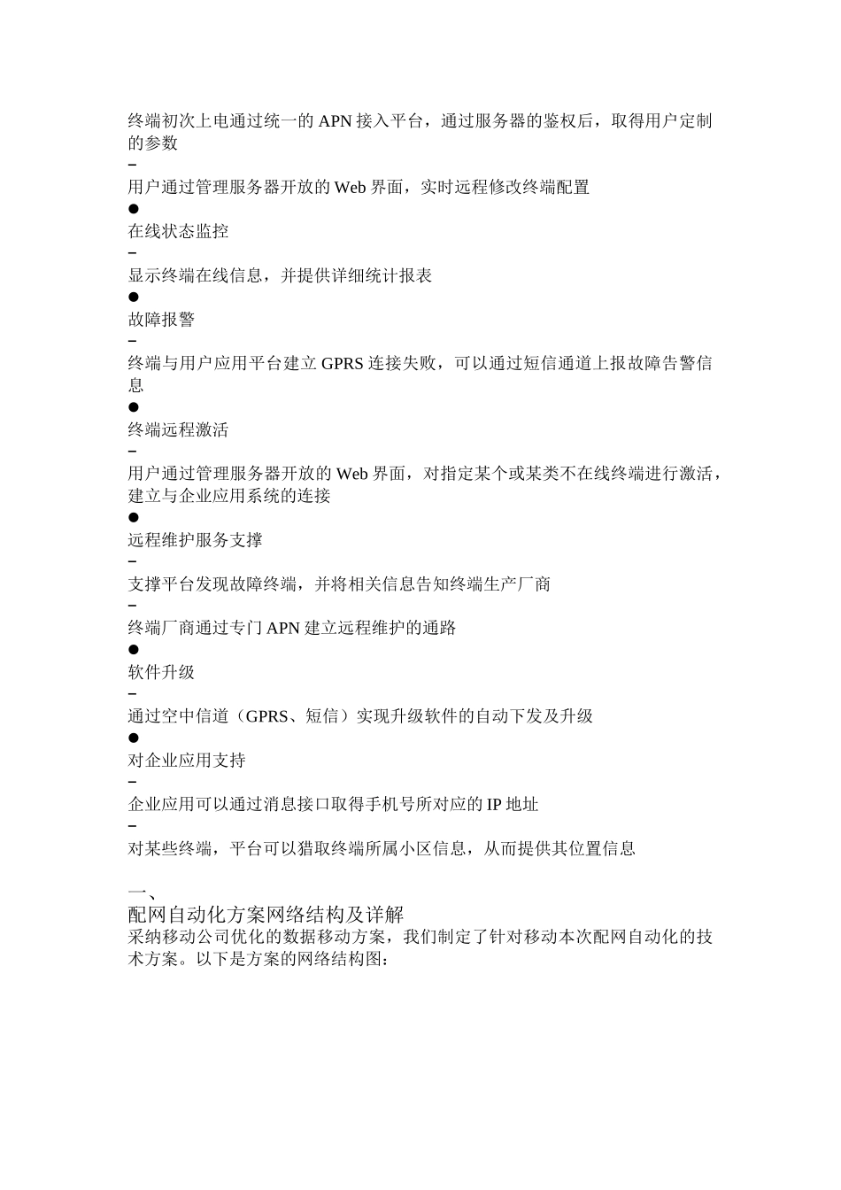 电力配网自动化方案_第3页