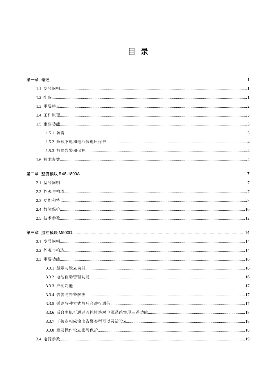 电力通信能力培训手册通信电源技术样本_第2页