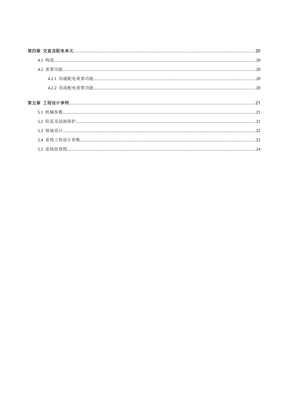 电力通信能力培训手册通信电源技术样本_第3页