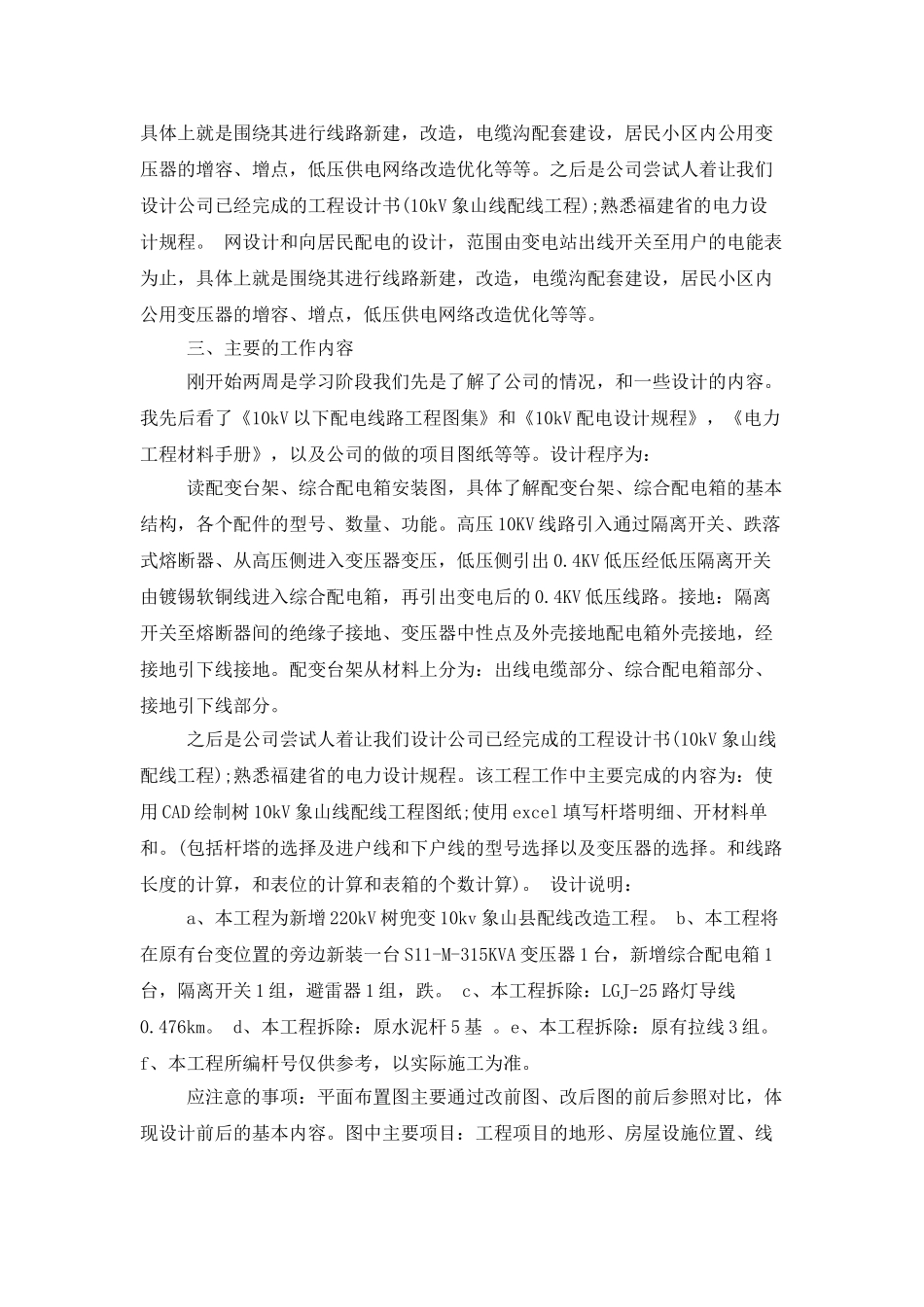电力顶岗实习报告3篇_第2页