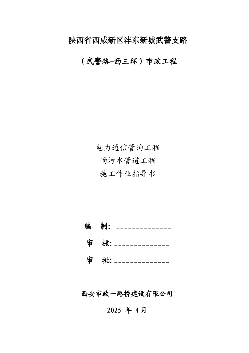 电力通信管沟、雨污水工程施工作业指导书_第1页