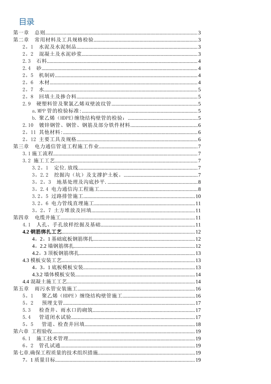 电力通信管沟、雨污水工程施工作业指导书_第2页