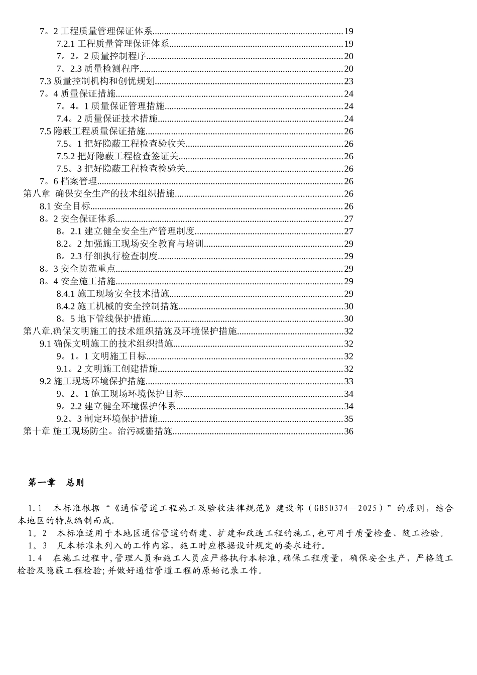电力通信管沟、雨污水工程施工作业指导书_第3页