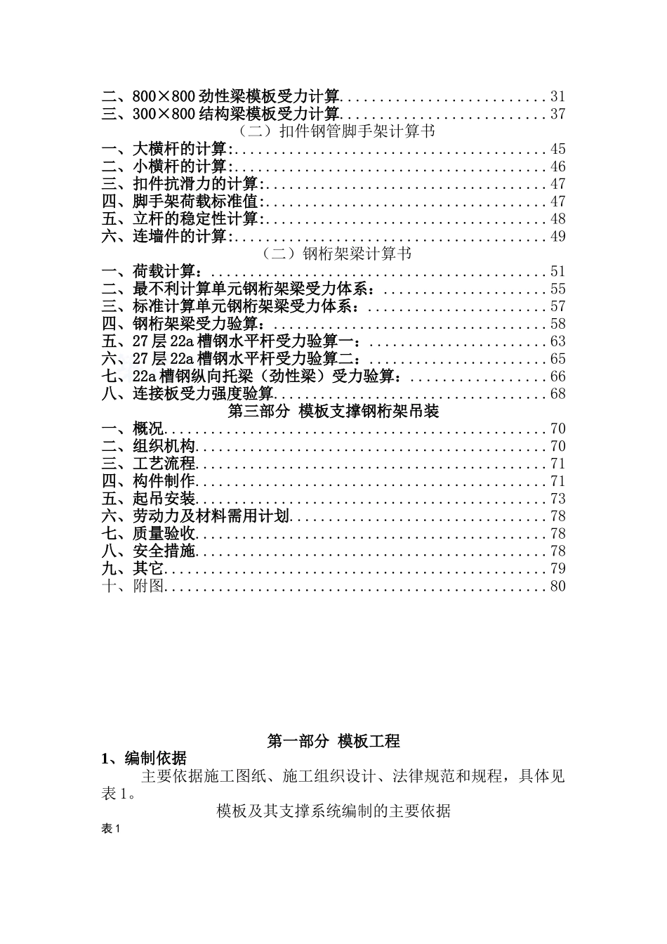 电力通信大楼外挑混凝土结构模板及支撑施工方案_第2页
