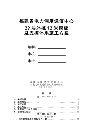 电力通信大楼外挑混凝土结构模板及支撑施工方案