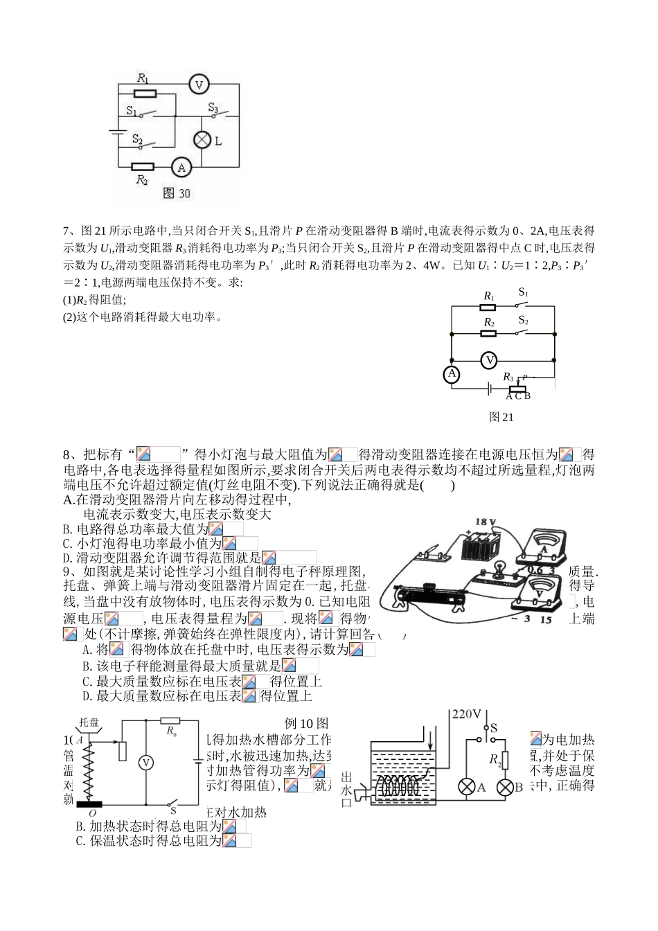 电功率最值计算专题_第2页