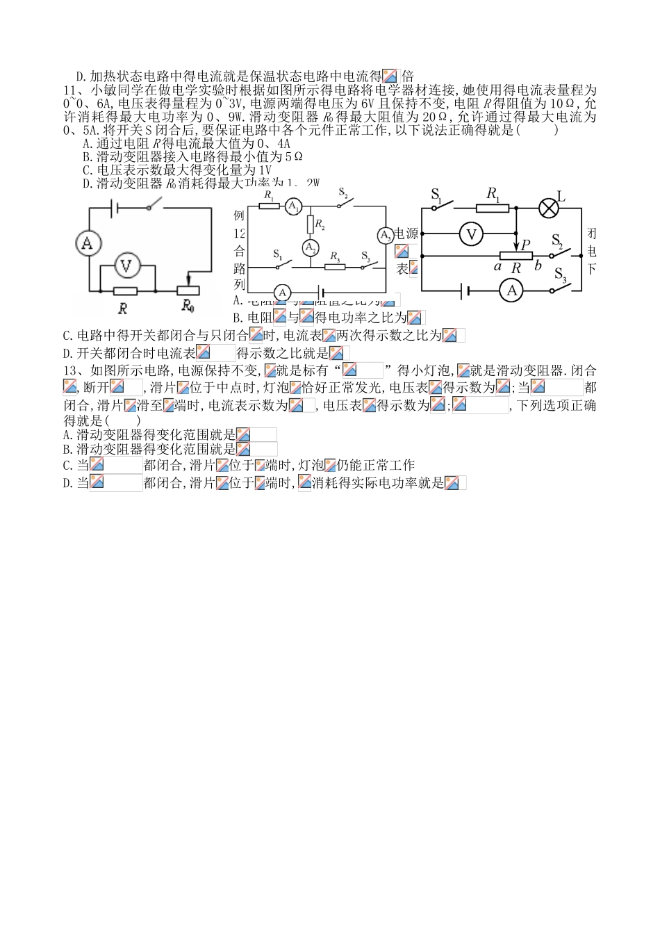 电功率最值计算专题_第3页