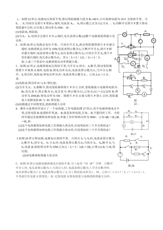 电功率最值计算专题