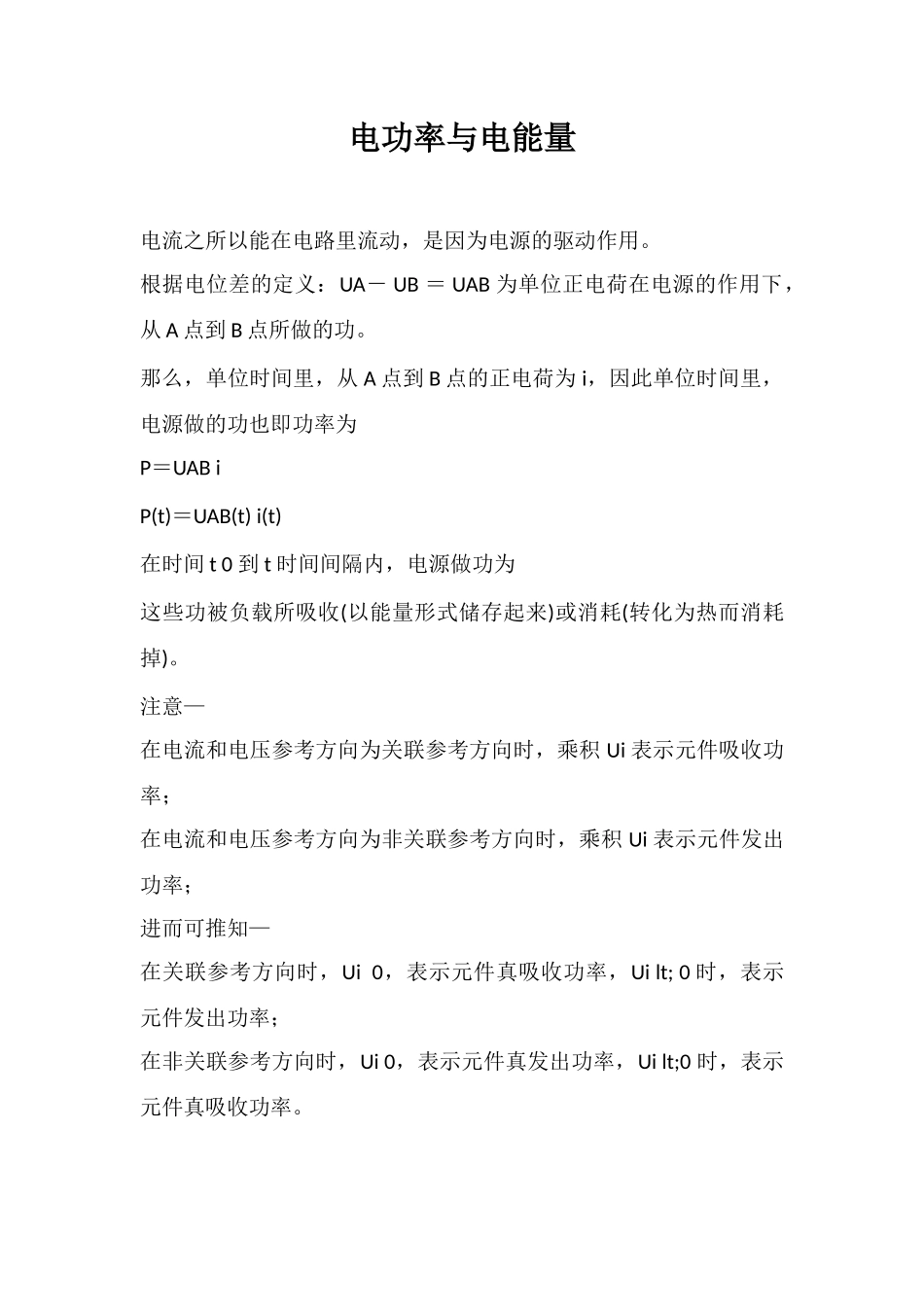 电功率与电能量_第1页