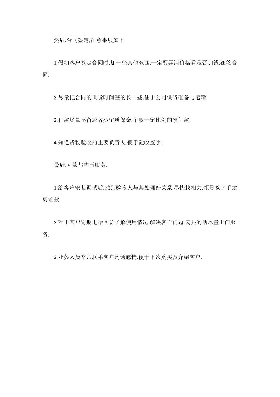 电力项目销售业务工作总结_第2页