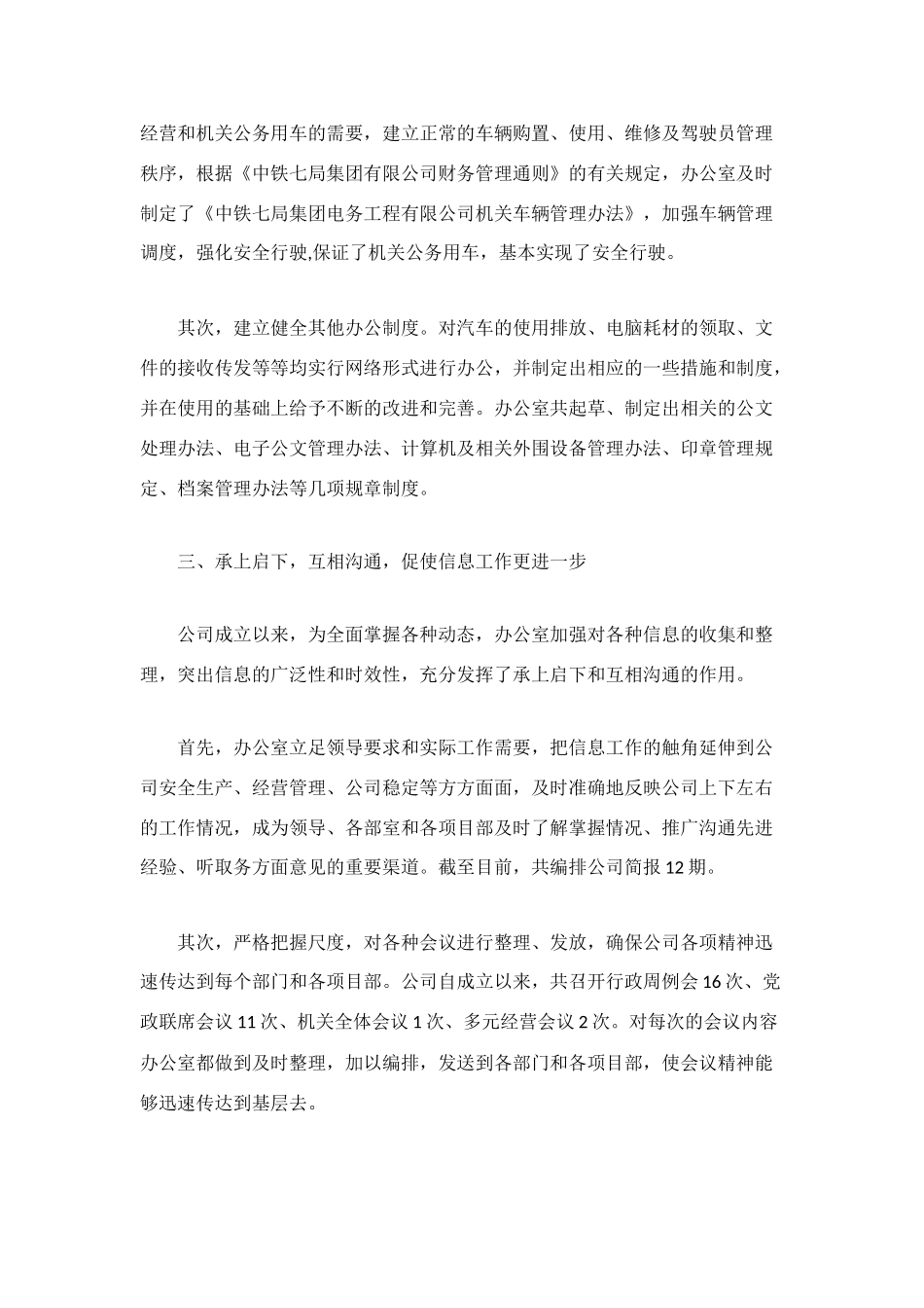 电务公司办公室年终工作总结_第2页