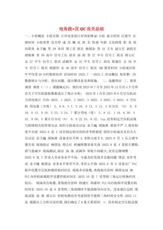 电务段×区QC攻关总结
